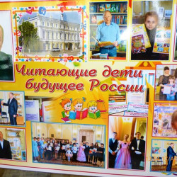 В Центральной городской библиотеке им. А.С.Пушкина прошло подведение итогов ежегодного литературно-творческого конкурса «Читающие дети – будущее России»