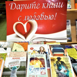 В отделе «Юность» Центральной городской библиотеки им. А.С.Пушкина прошла акция «Дарите книги с любовью»