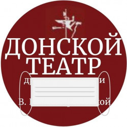 Донской казачий драматический театр поздравляет в 215-летием Новочеркасска