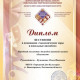 Дипломом III степени Всероссийского фестиваля - конкурса.