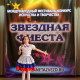 Юная новочеркасская вокалистка Анастасия Петренко снова пополнила копилку своих наград новыми победами