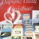 В Центральной городской библиотеки им. А.С.Пушкина проведена ежегодная акция «Дарите книги с любовью!»