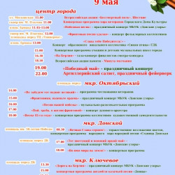 Программа праздничных мероприятий 