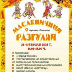 Широкие масляничные гуляния