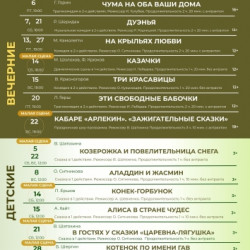 Афиша театра на февраль