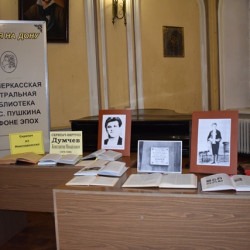 В Большом зале Центральной городской библиотеки им. А.С. Пушкина состоялся вечер-памяти, посвященный новочеркасскому скрипачу-виртуозу Константину Михайловичу Думчеву