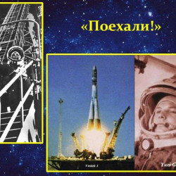 Во Дворце культуры мкр. Донской состоялся литературно-музыкальный кинолекторий к 85-летию со дня рождения Ю.А. Гагарина и Дню космонавтики