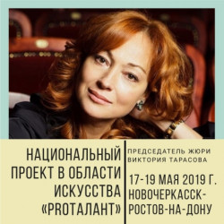 Начат прием заявок на участие в Национальном проекте в области искусства «ProТалант»