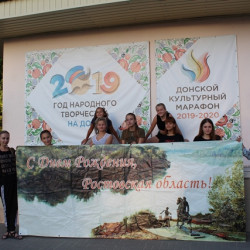 В Доме культуры мкр. Ключевое прошло мероприятие, посвященное 82-й годовщине создания Ростовской области