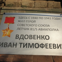 В Новочеркасске установлена мемориальная табличка Герою Советского союза, летчику 81/5 авиаполка Вдовенко Ивану Тимофеевичу
