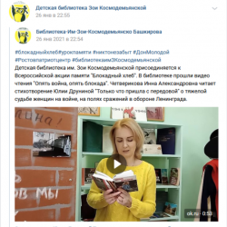 В библиотеках Новочеркасска прошла Всероссийская акция «Блокадный хлеб»