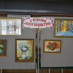 Во Дворце культуры мкр. Донской проходит выставка творческих работ  «Грани многоцветия»  