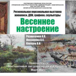 В доме - музее И.И. Крылова проходит  групповая персональная выставка Ростовских художников