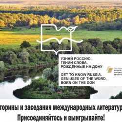 Узнай Россию: литературные онлайн-викторины и клубы для россиян и иностранцев 