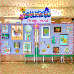 Во  Дворце культуры мкр. Донской  оформлена выставка детских творческих работ «Волшебство своими руками»