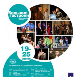 В городе Новочеркасске состоятся «Большие гастроли» Владимирского академического театра драмы