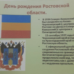 Сотрудники Городского Дома Культуры провели акцию «Главные символы Донского края»