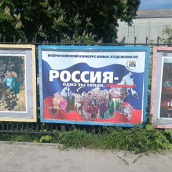 Всероссийский конкурс-выставка «Россия – одна ты такая, любимая!»