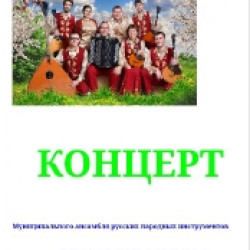 Концерты "Донских узоров" в День России!