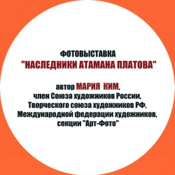 «Наследники атамана Платова» 