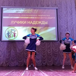 IV ФЕСТИВАЛЬ ИНКЛЮЗИВНОГО ТВОРЧЕСТВА