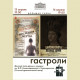 Спектакли Казачьего драматического пройдут на сцене одного из старейших театров г. Ростова-на-Дону