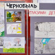 В фойе Дворца культуры мкр. Донской прошла выставка-конкурс детских творческих работ «Чернобыль глазами детей»