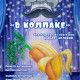 Новочеркасский театр готовит новое праздничное шоу «В колпаке»