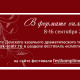  8 сентября в 00:00 часов стартовал Международный театральный онлайн фестиваль нестоличных театров «Комплимент» в Новочеркасске