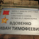 В Новочеркасске установлена мемориальная табличка Герою Советского союза, летчику 81/5 авиаполка Вдовенко Ивану Тимофеевичу